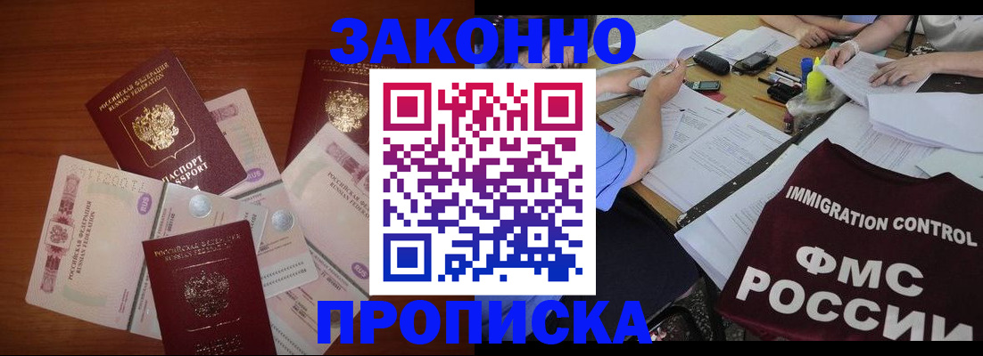 временная регистрация купить в Лесном