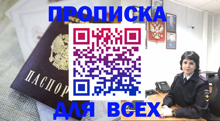 прописка поиск в Лесном