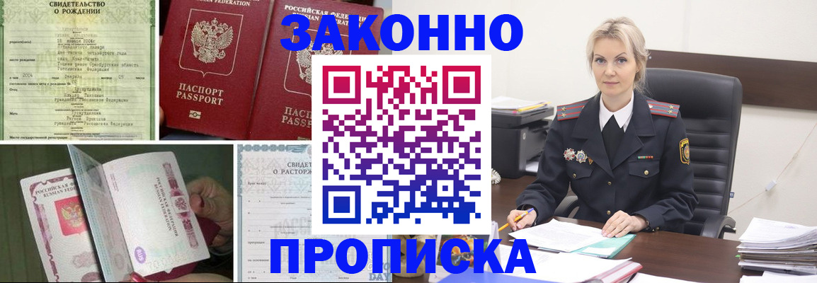 прописка 2025 в Лесном